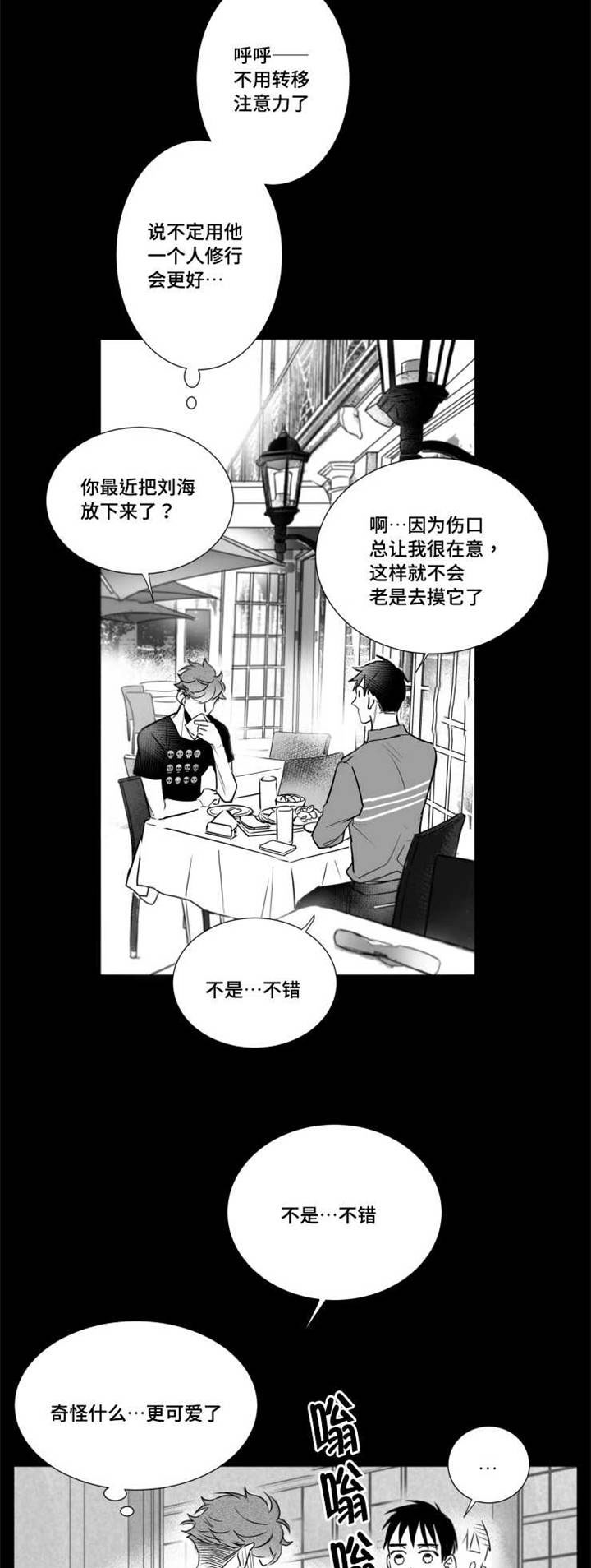 触近漫画,第56章：擅长学习2图