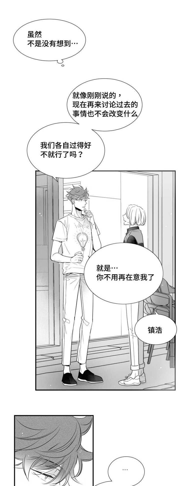 触近漫画,第76章：不在人世5图