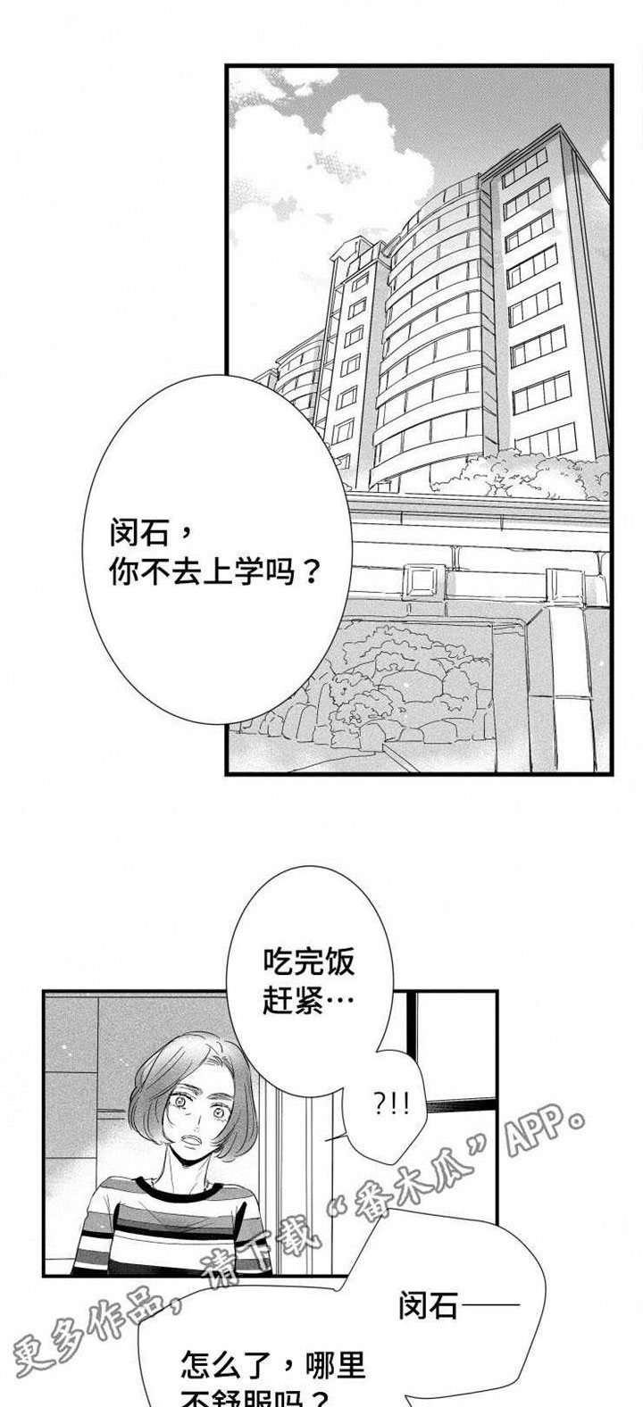 触近漫画,第27章：真相3图