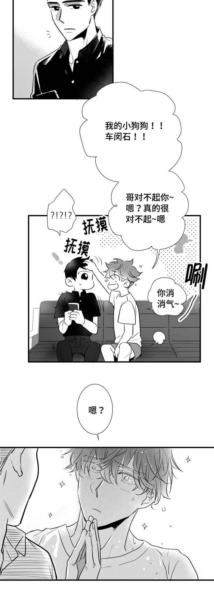 触近漫画,第61章：别紧张1图