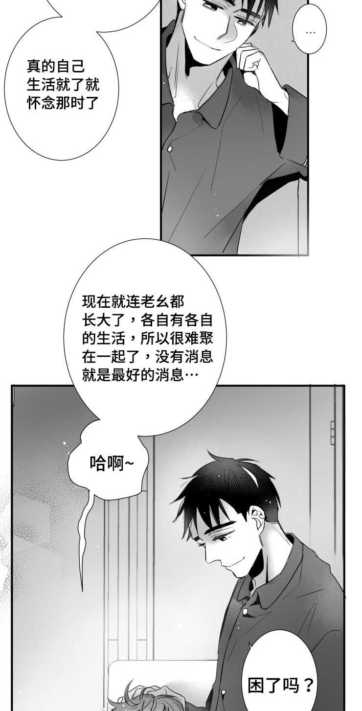 触近漫画,第98章：温存1图