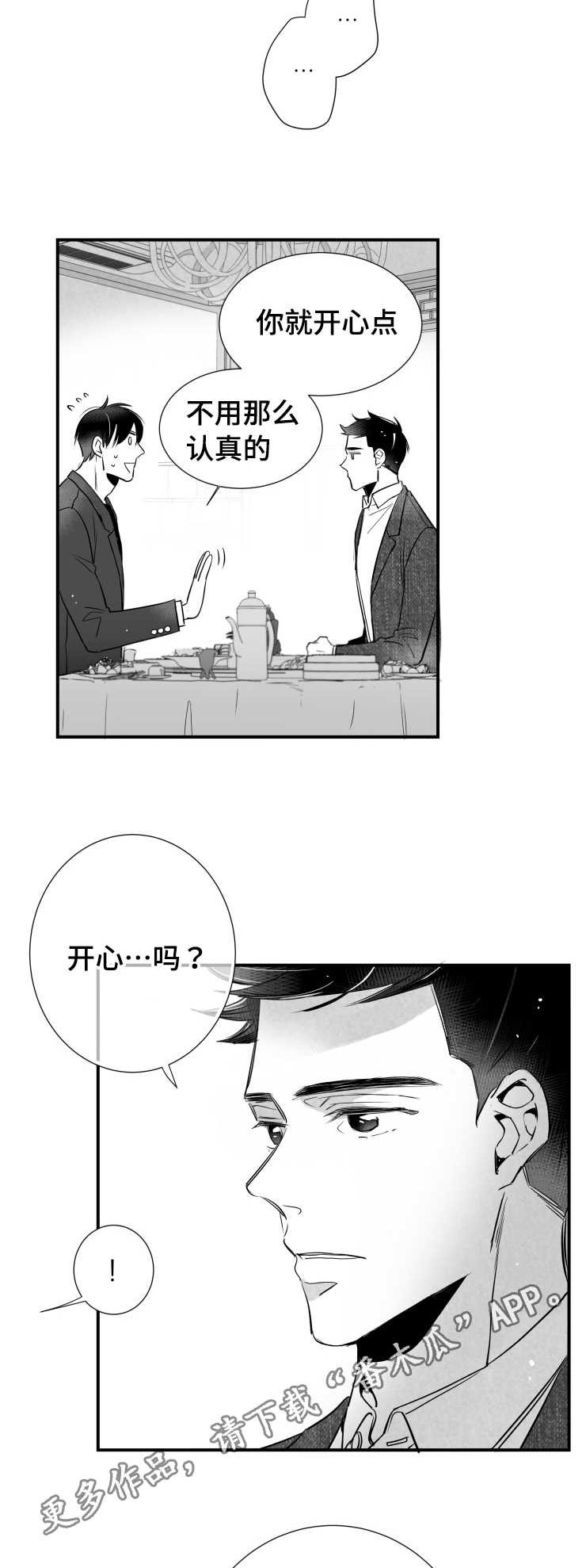 触近漫画,第93章：挣扎2图