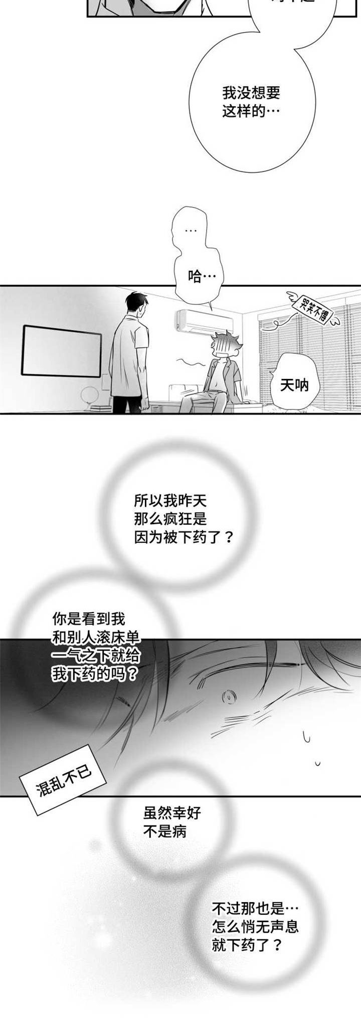 触近漫画,第64章：下药4图