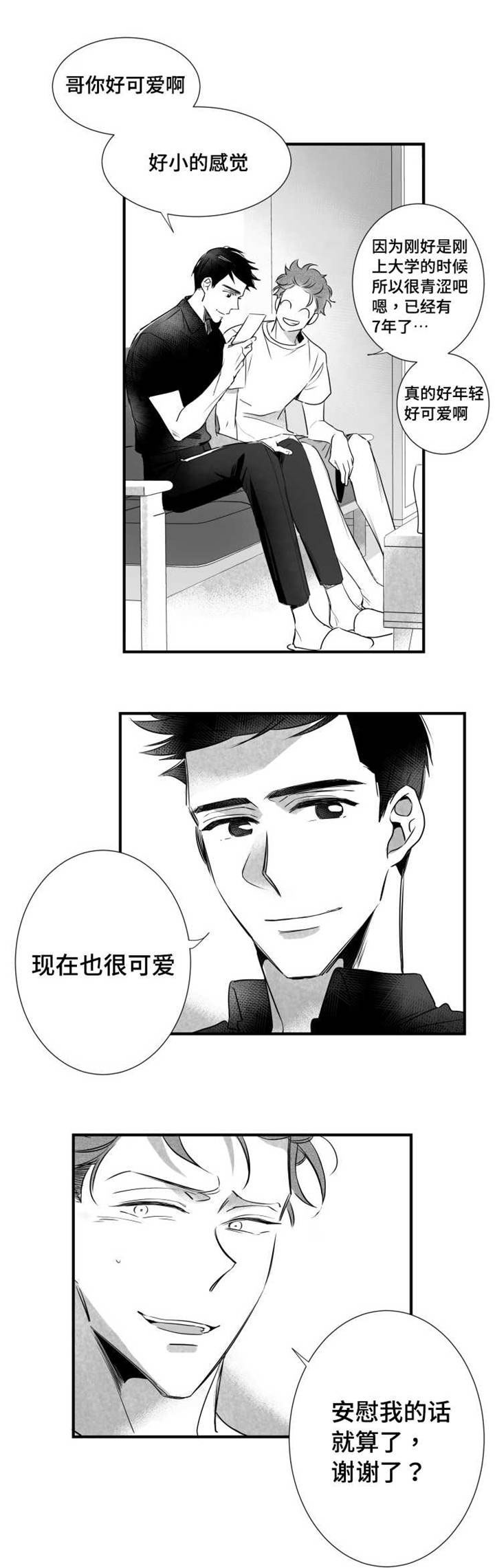 触近漫画,第62章：想法4图