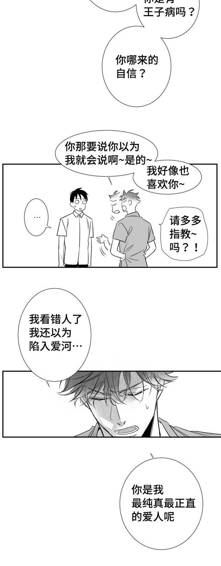 触近漫画,第66章：不再见面4图