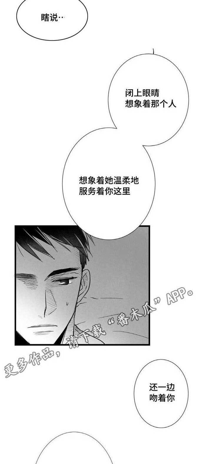 触近漫画,第12章：嫉妒4图