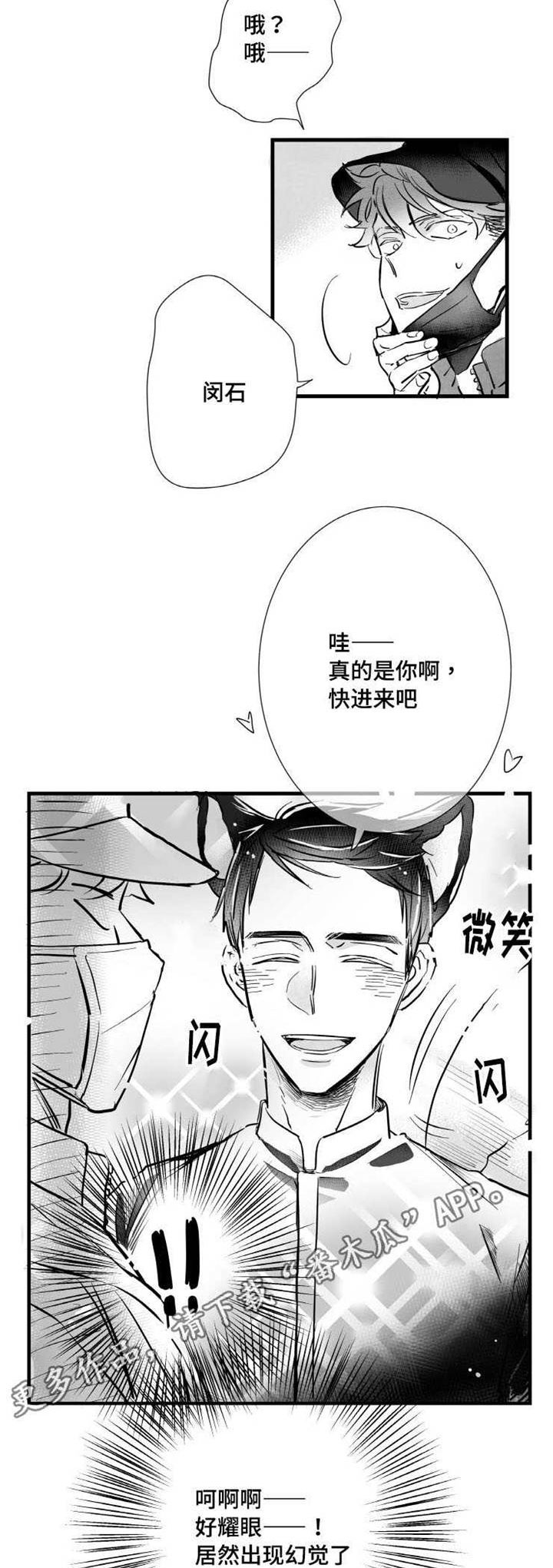 触近漫画,第13章：羡慕1图
