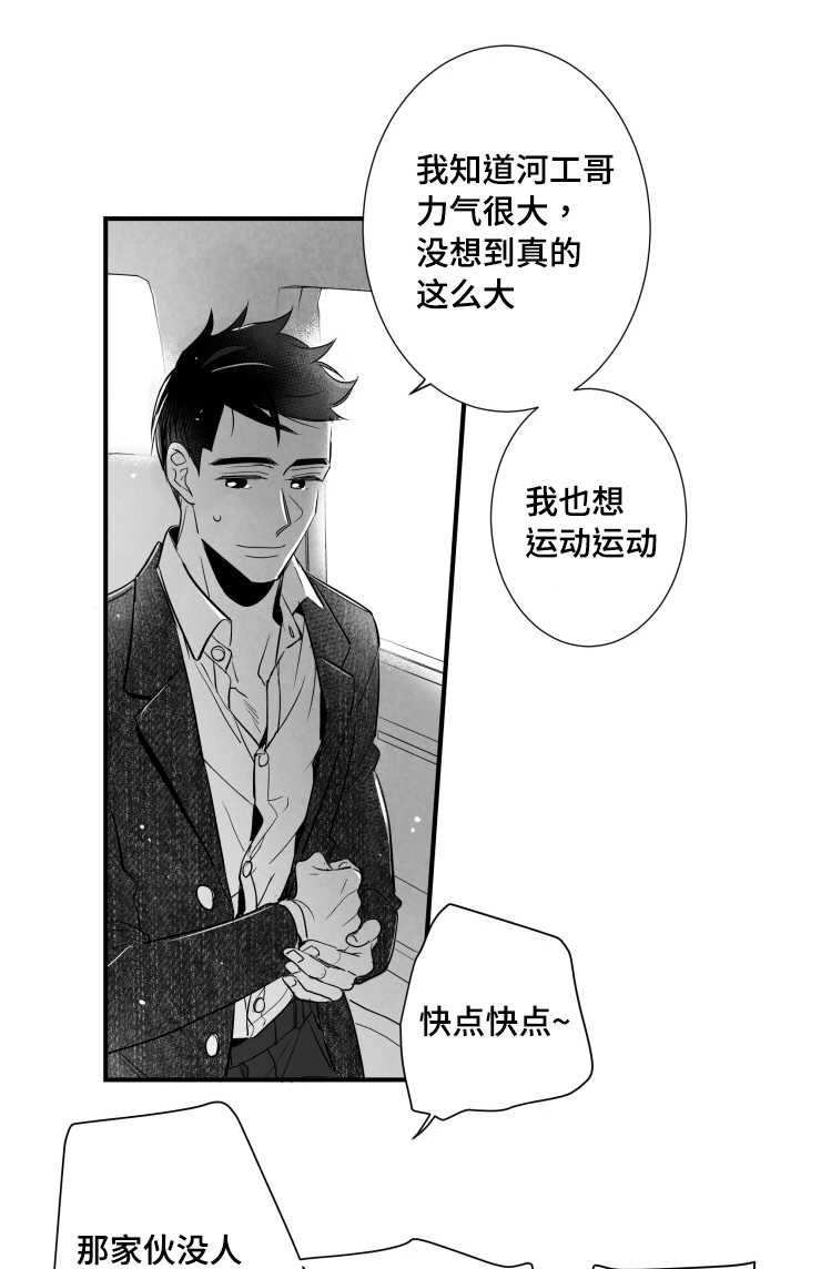 触近漫画,第94章：道歉3图