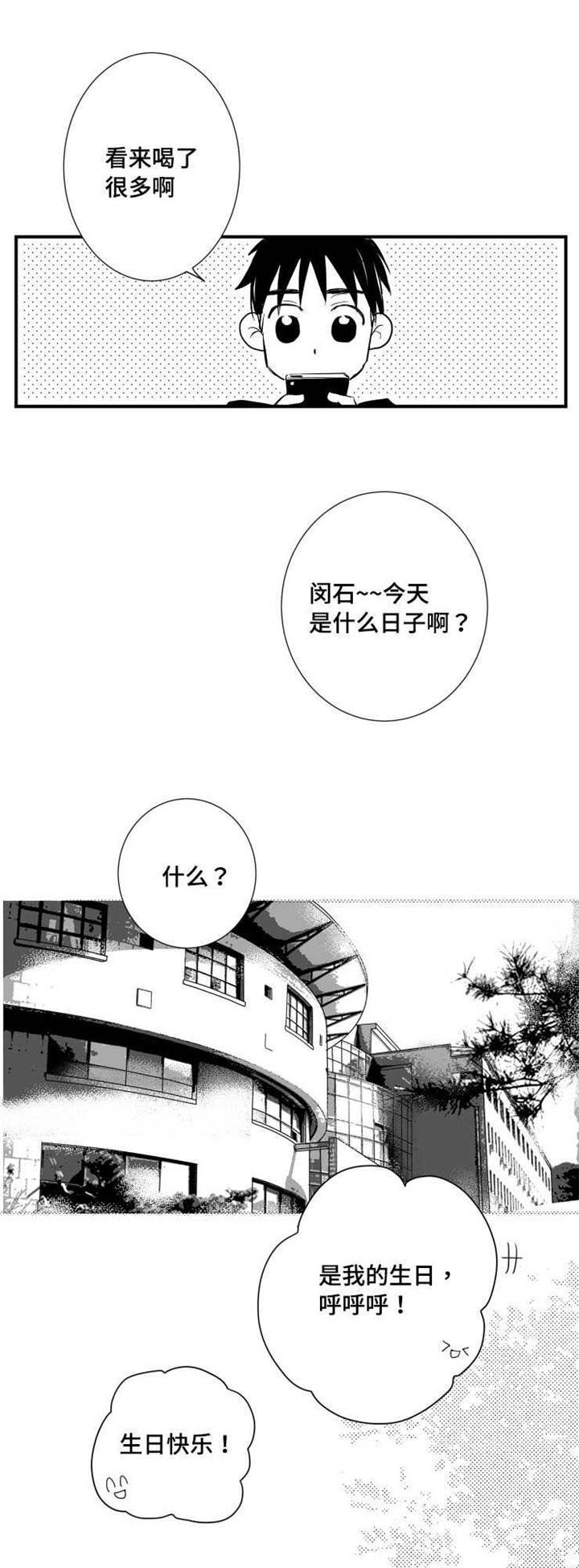 触近漫画,第23章：回忆2图