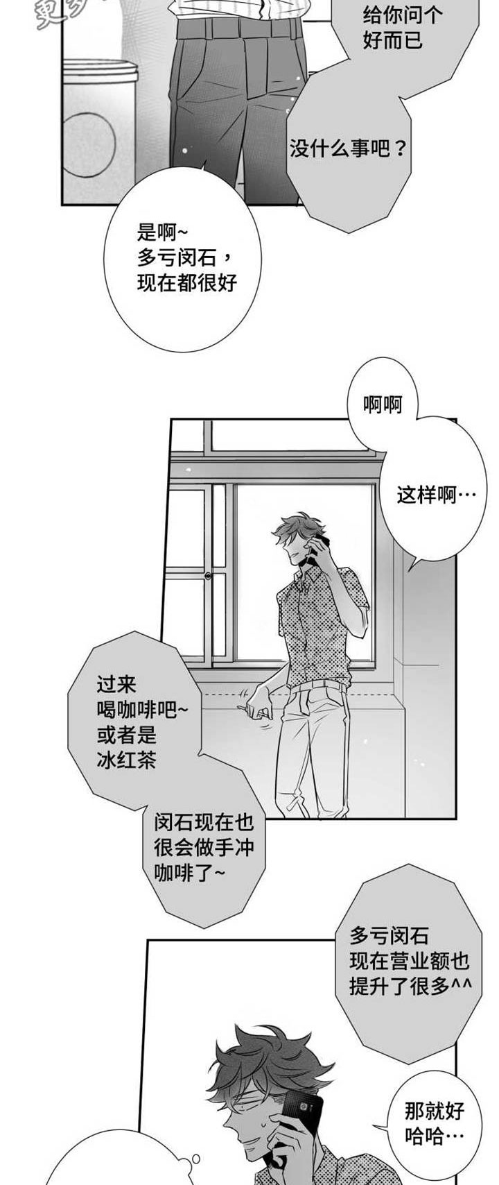 触近漫画,第68章：烦恼4图