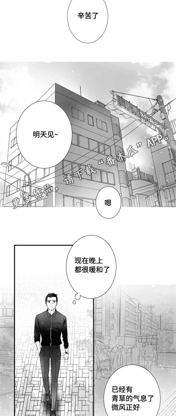 触近漫画,第48章：借口5图