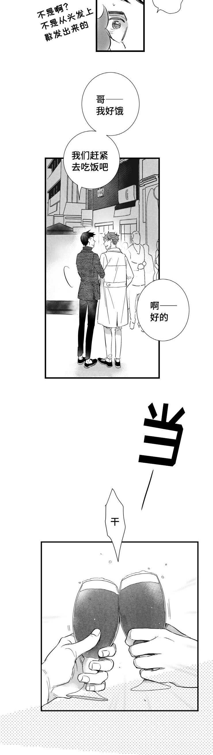 触近漫画,第2章：需要我安慰你吗2图