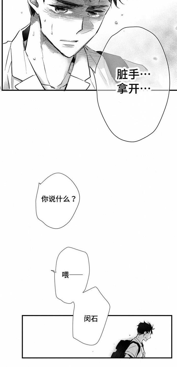 触近漫画,第27章：真相5图