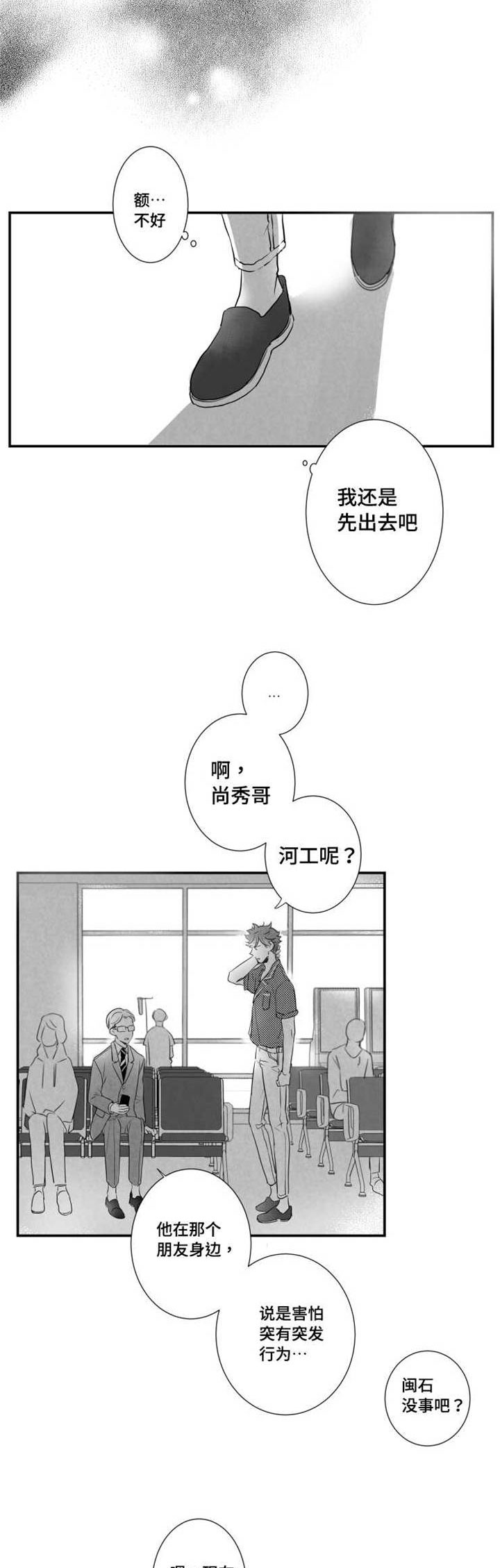触近漫画,第51章：治疗伤口1图