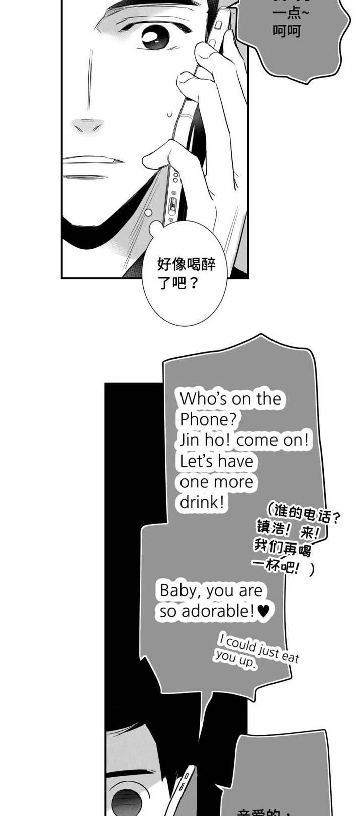 触近漫画,第78章：找人2图