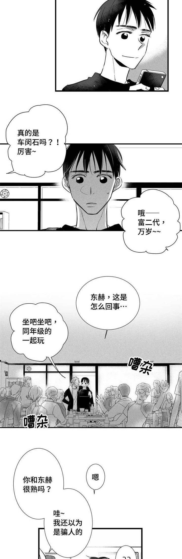 触近漫画,第23章：回忆5图