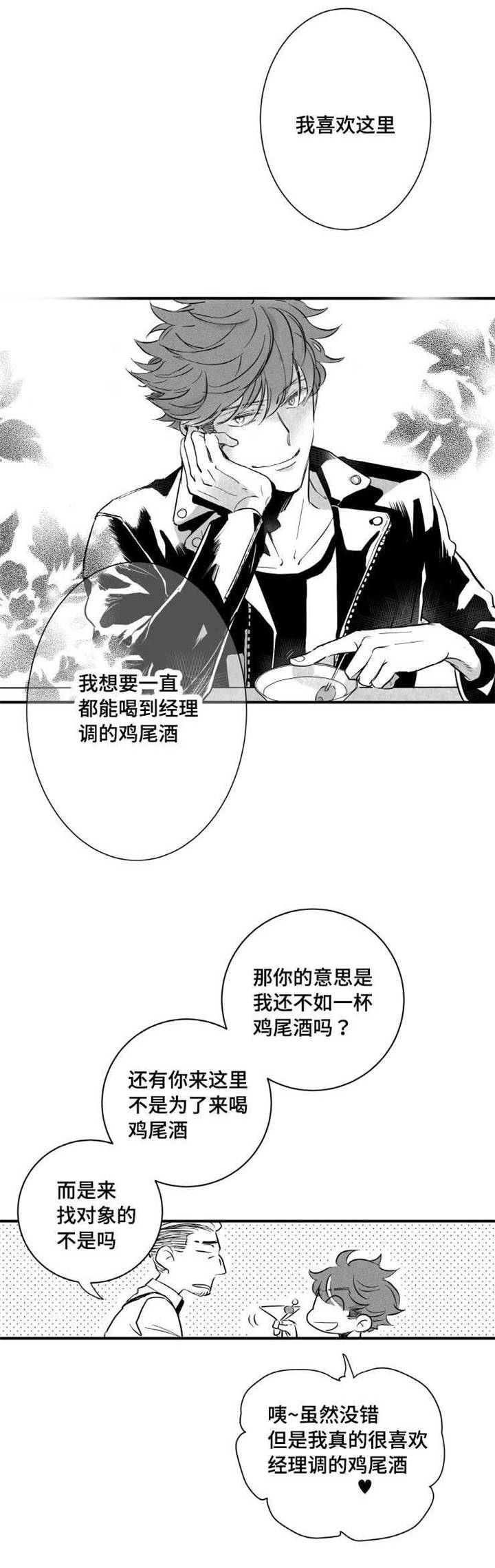 触近漫画,第7章：未来3图