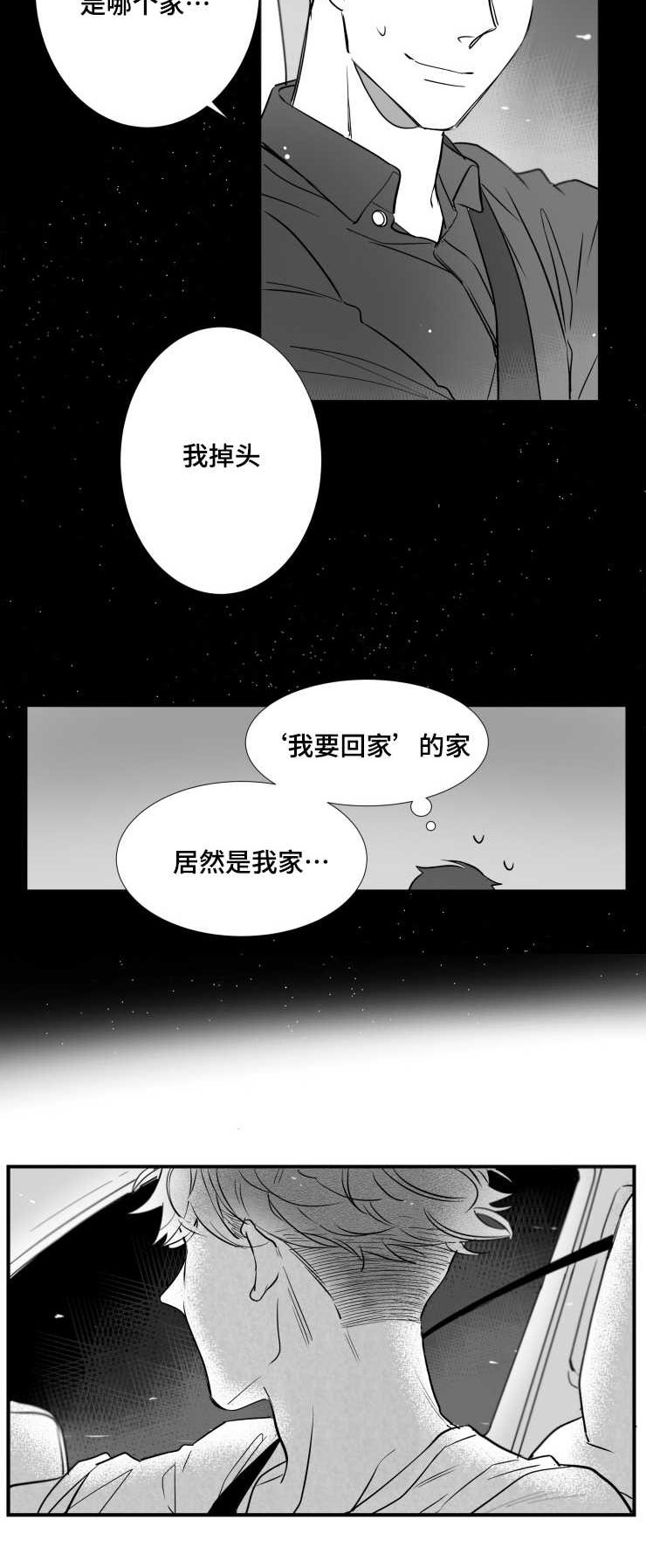 触近漫画,第82章：我要回家3图