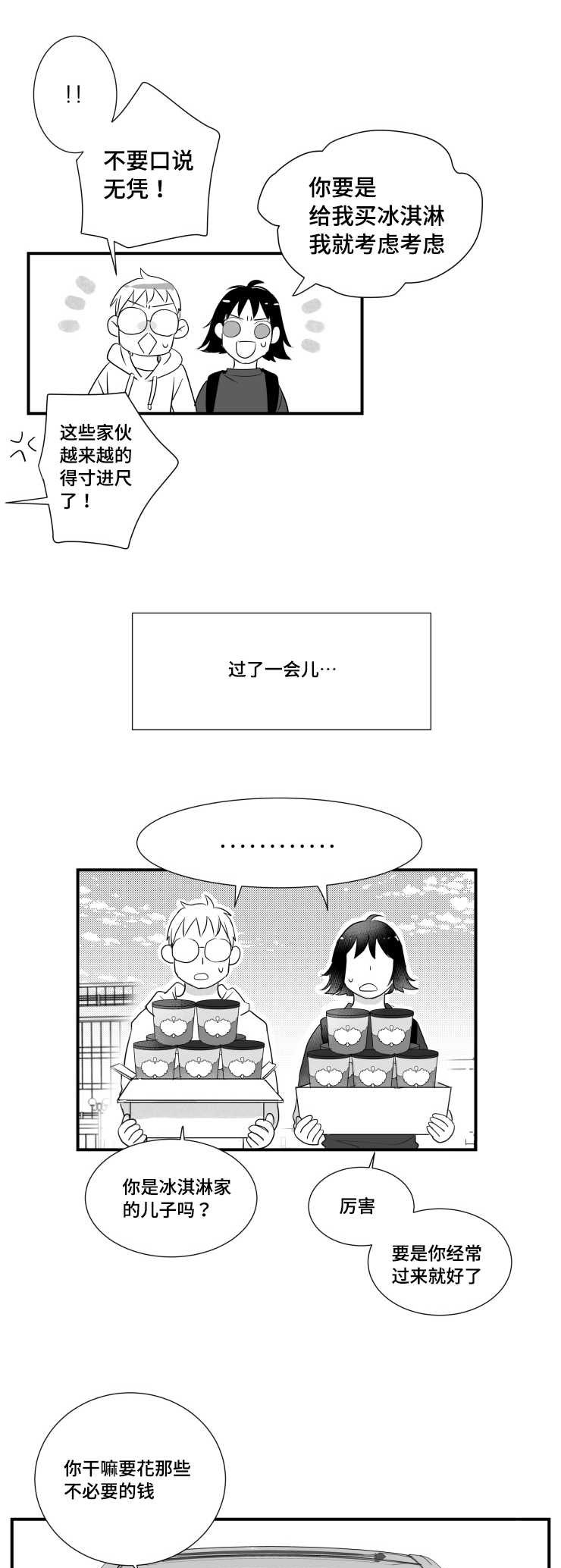 触近漫画,第88章：喂食5图