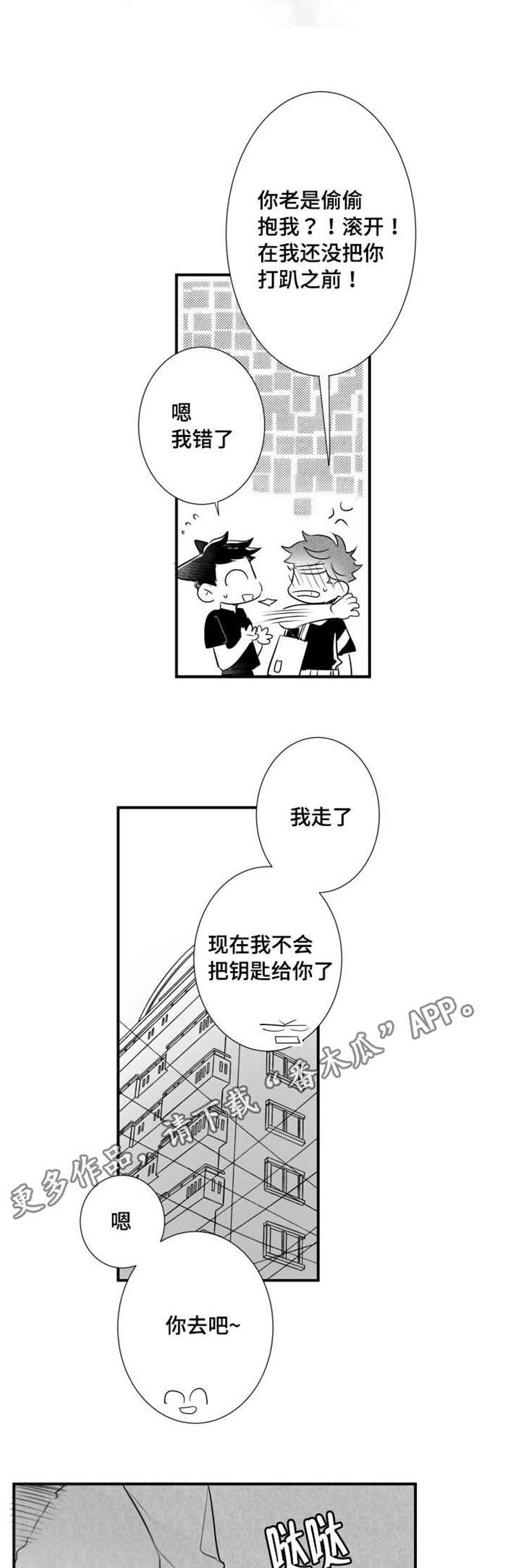 触近漫画,第57章：好想触碰他4图
