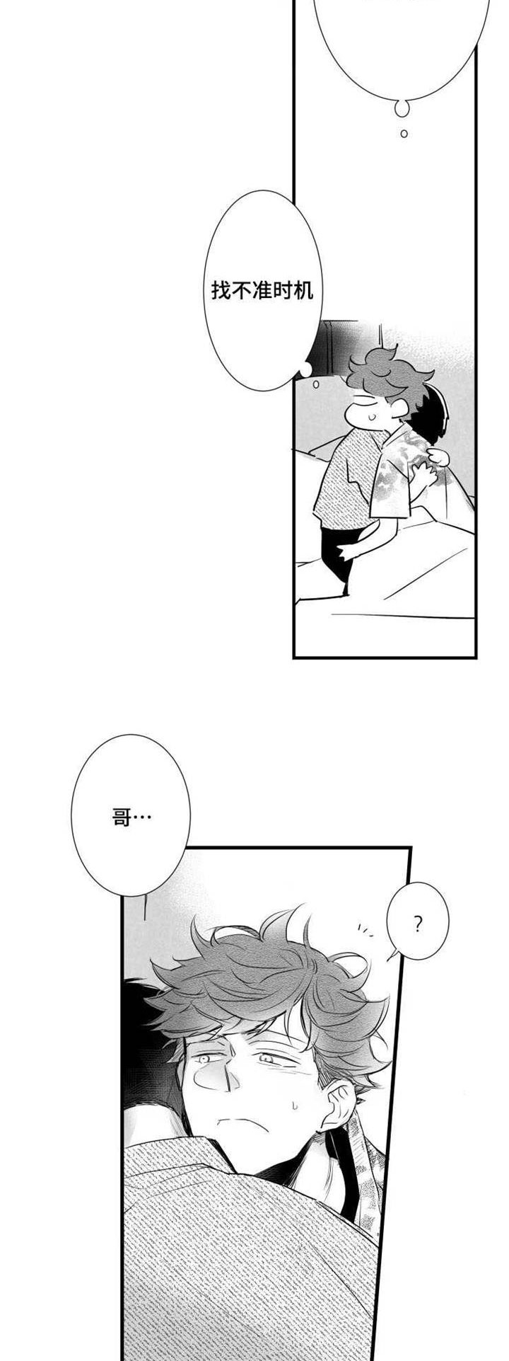 触近漫画,第38章：不要走3图