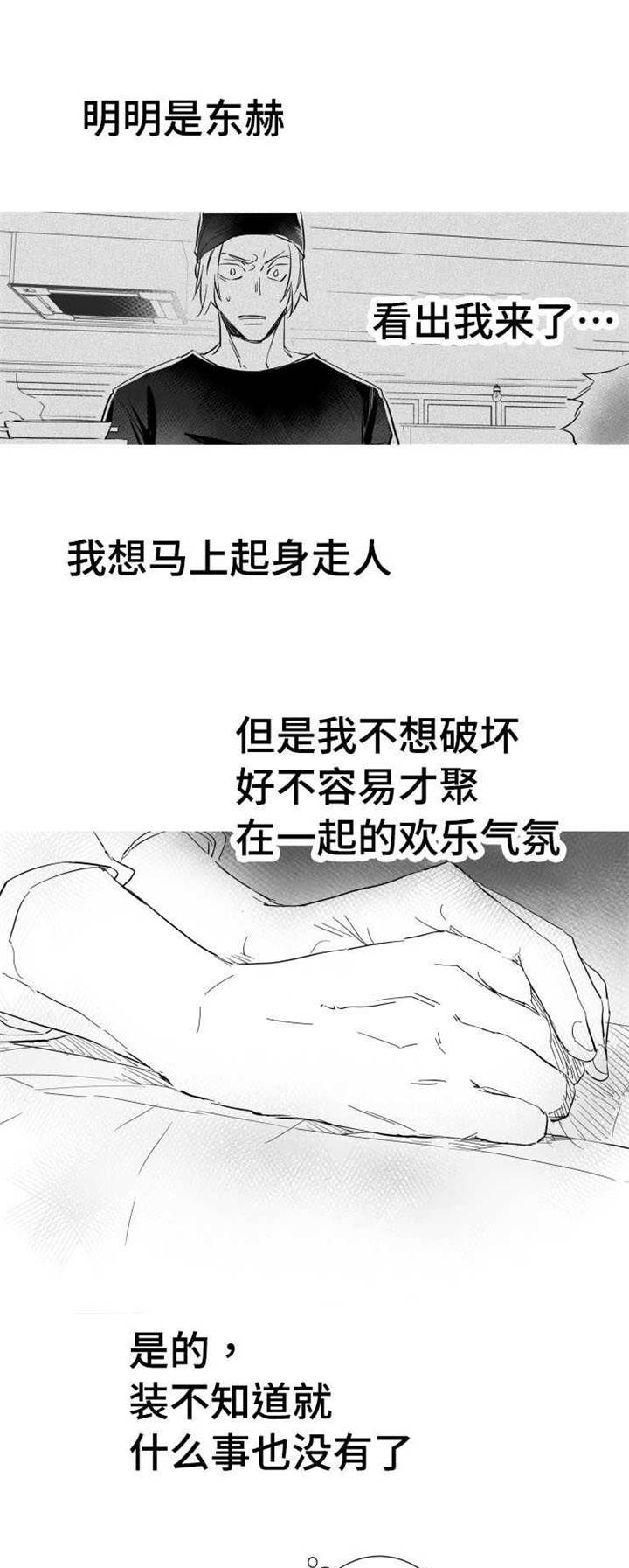 触近漫画,第35章：下贱的解释2图