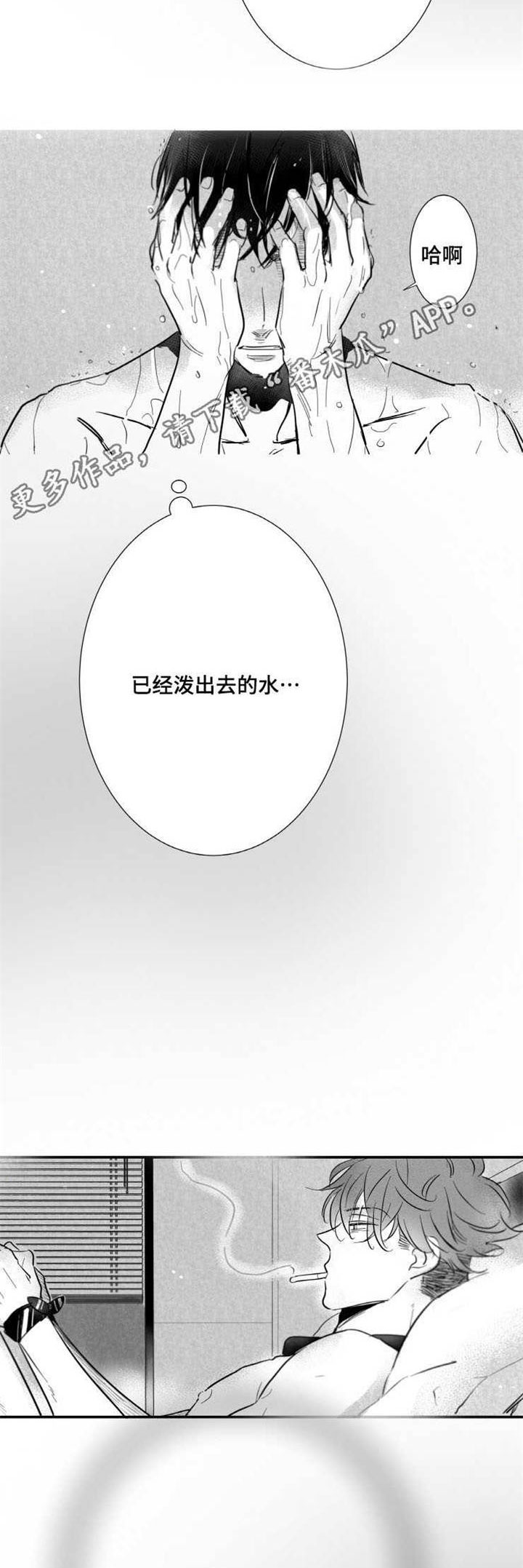 触近漫画,第20章：别回头1图