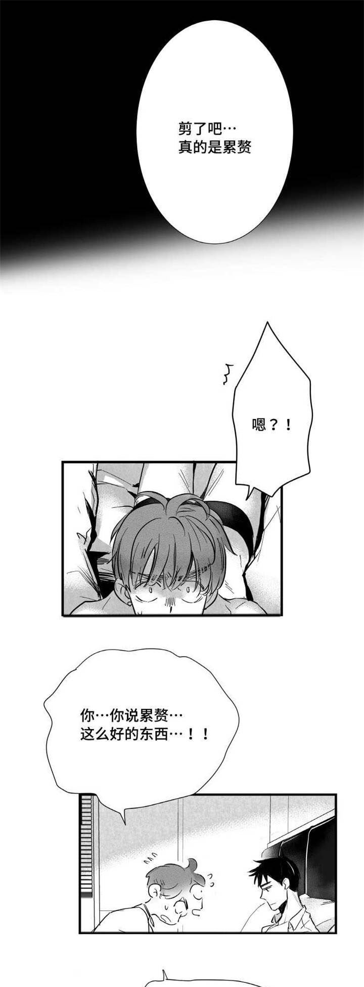 触近漫画,第12章：嫉妒4图