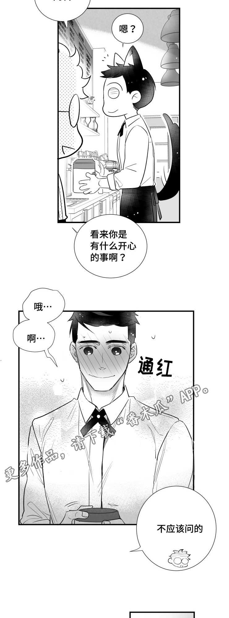 触近漫画,第87章：恋爱3图