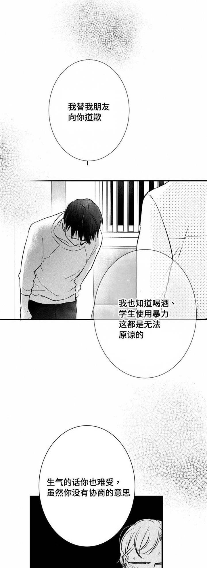 触近漫画,第26章：闹剧3图