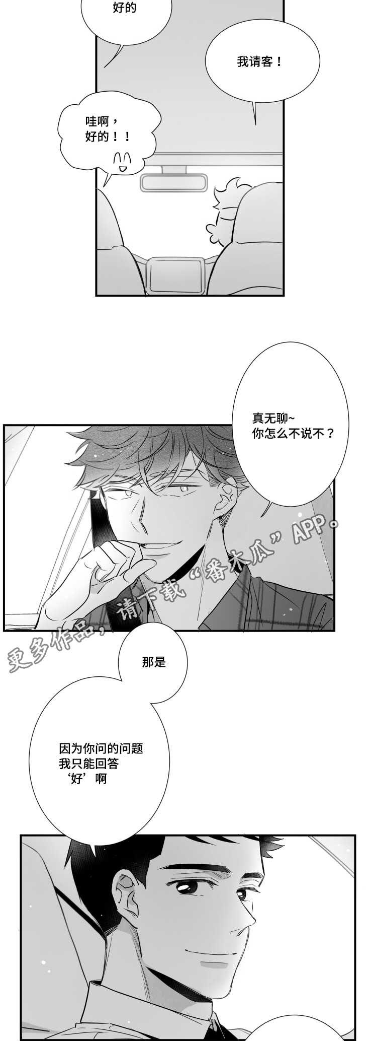 触近漫画,第88章：喂食2图