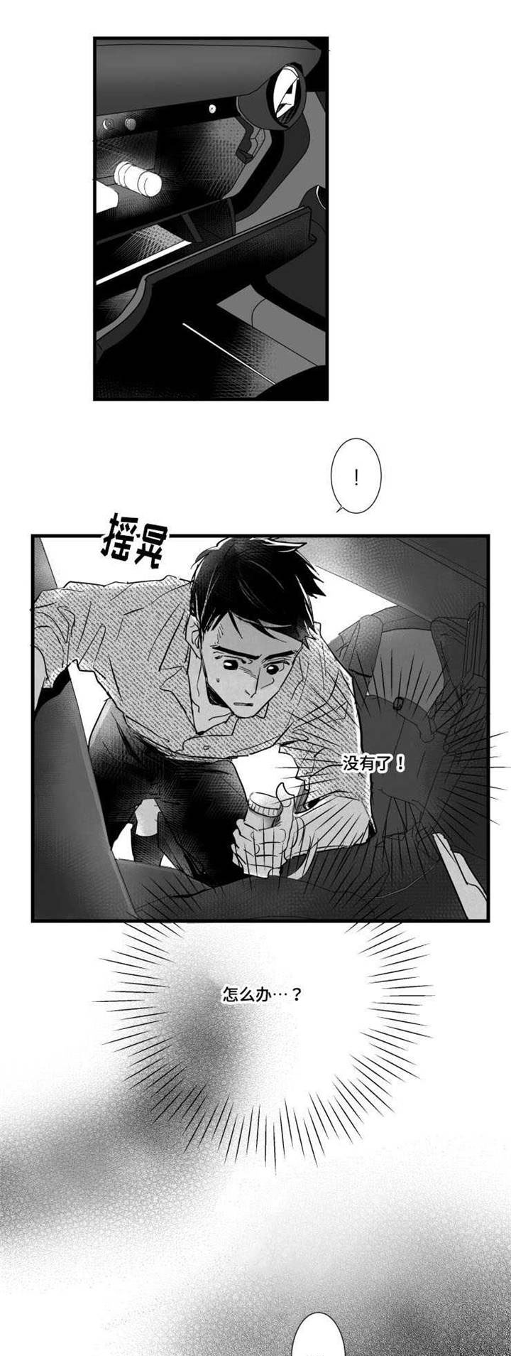 触近漫画,第36章：发作1图