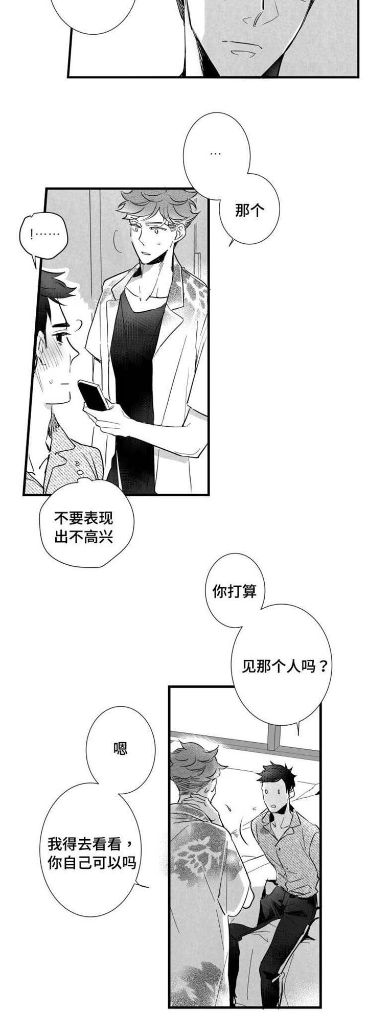 触近漫画,第38章：不要走5图
