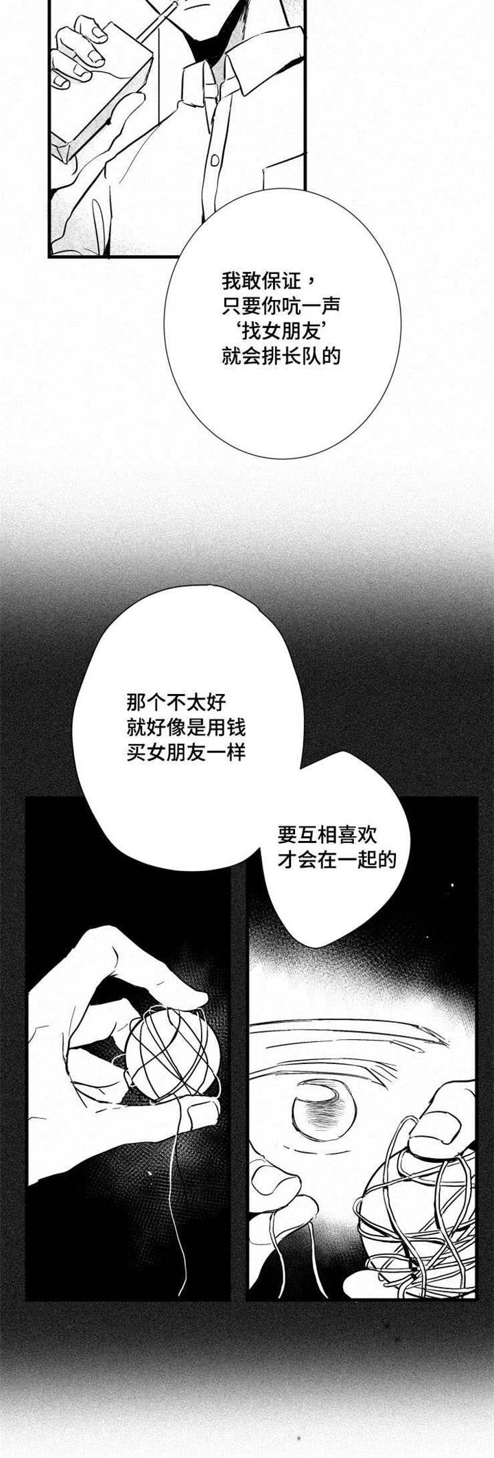触近漫画,第24章：借钱4图