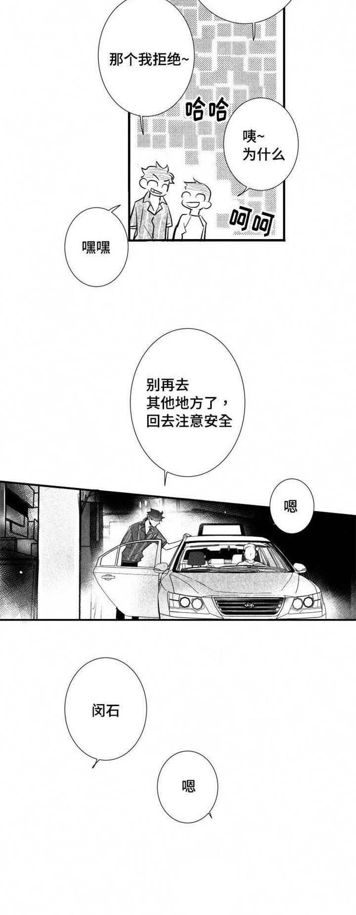 触近漫画,第25章：警察局2图