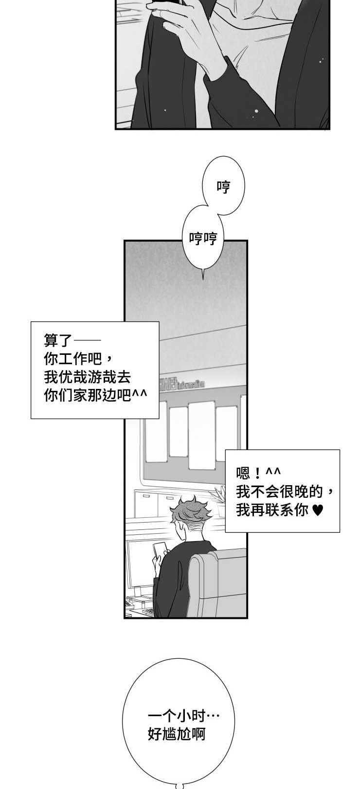 触近漫画,第100章：私下见面5图