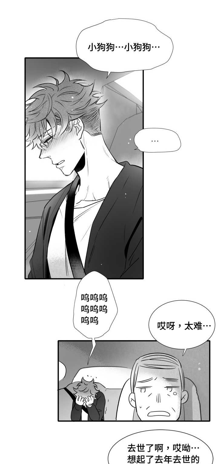 触近漫画,第102章：不要赶我走3图