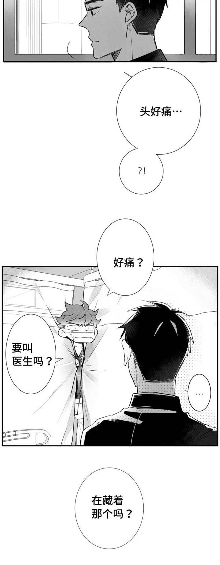触近漫画,第51章：治疗伤口1图