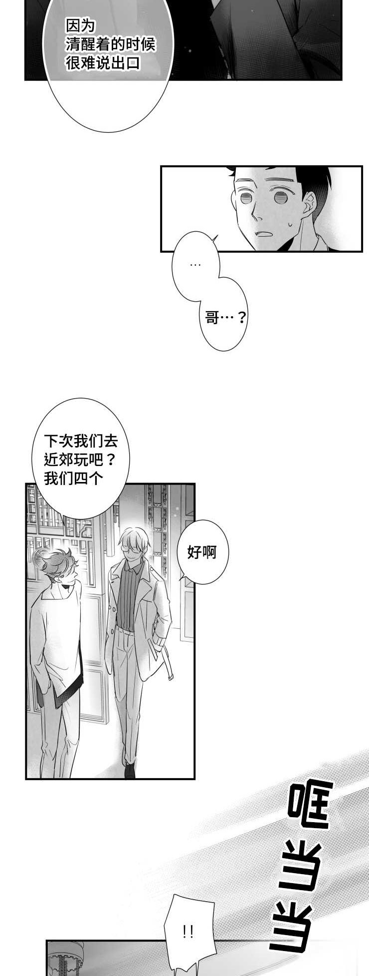 触近漫画,第93章：挣扎1图