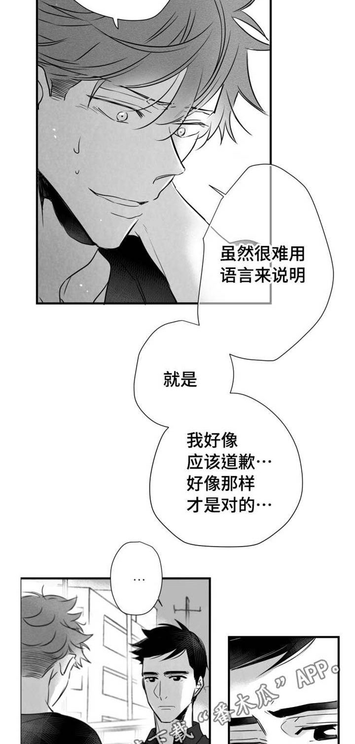 触近漫画,第60章：有事要做4图