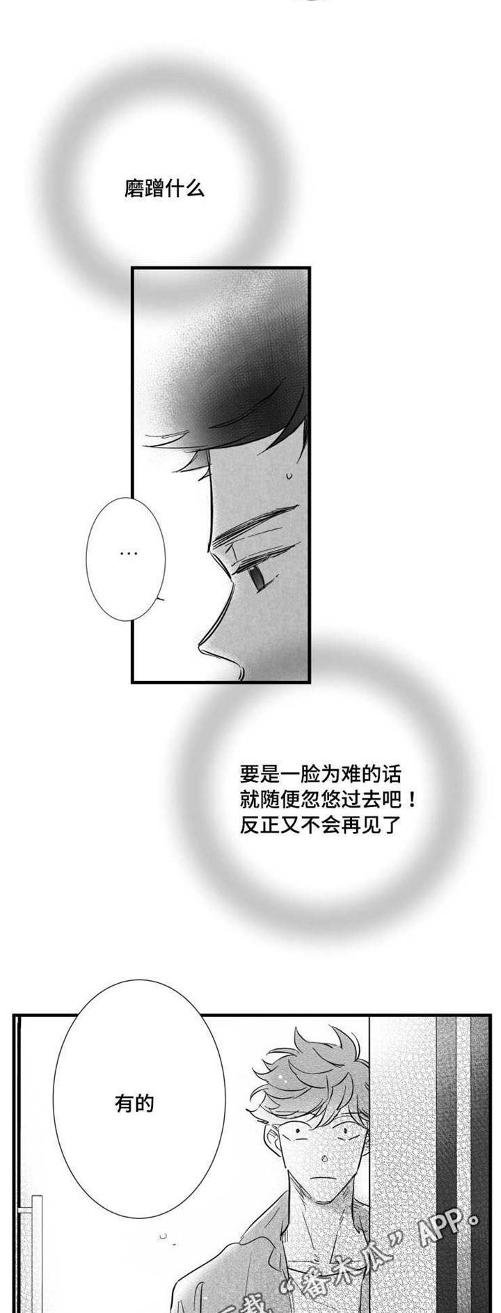 触近漫画,第32章：女客人3图