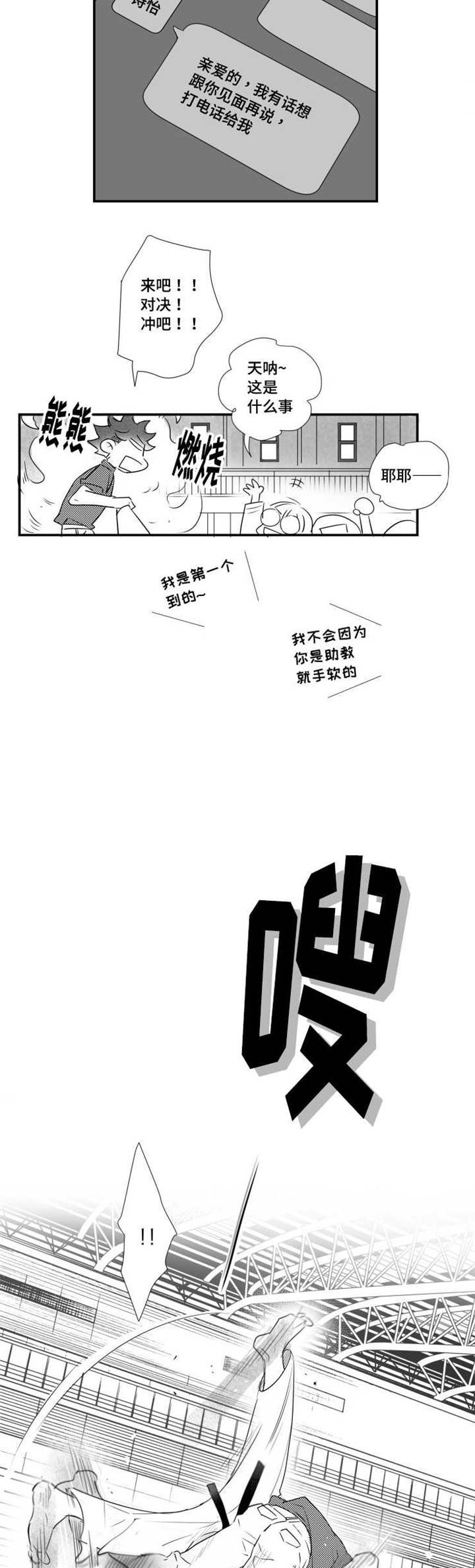 触近漫画,第47章：不想失去4图