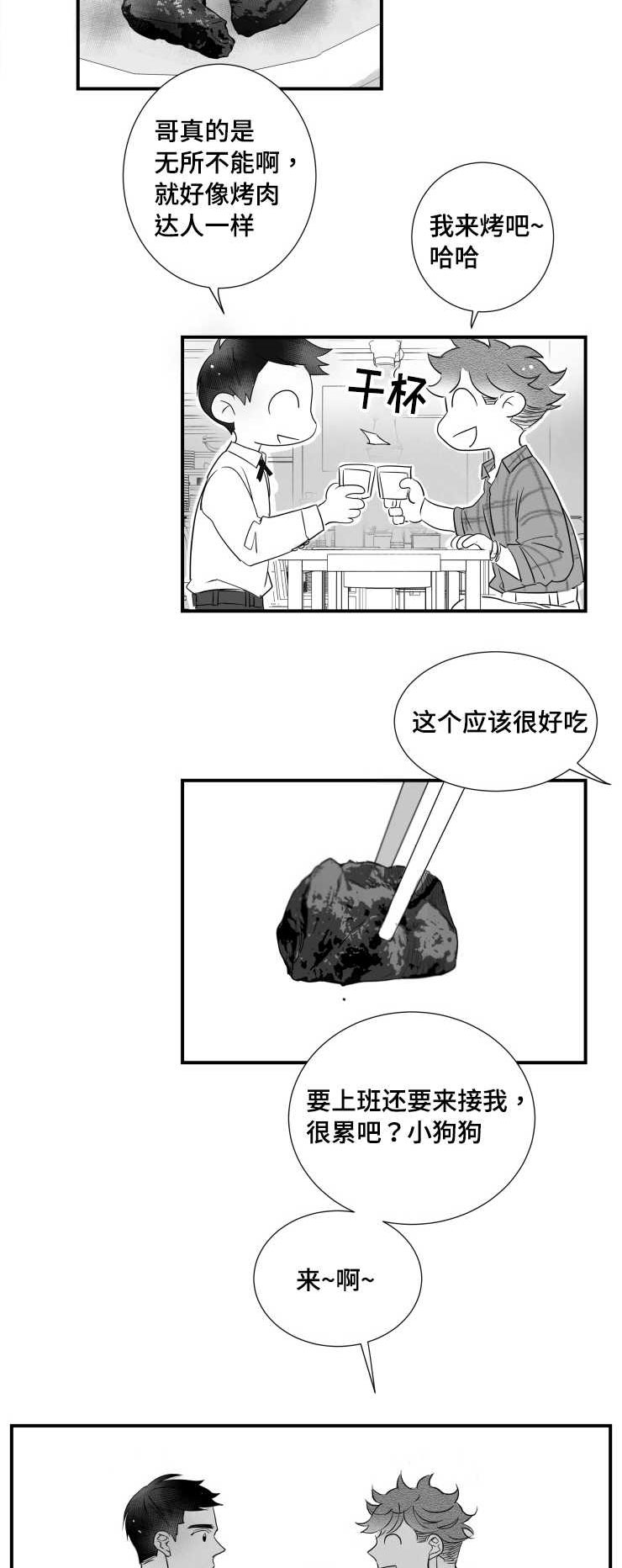 触近漫画,第88章：喂食5图