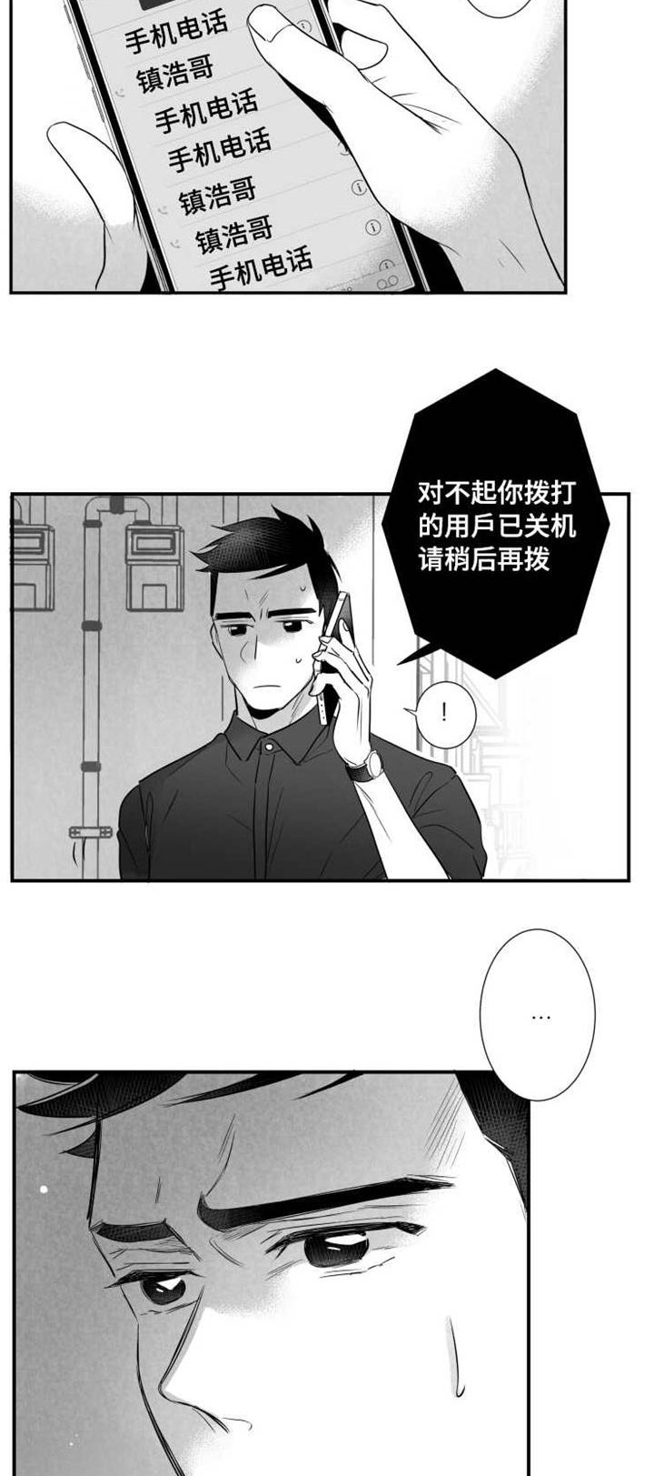 触近漫画,第78章：找人5图