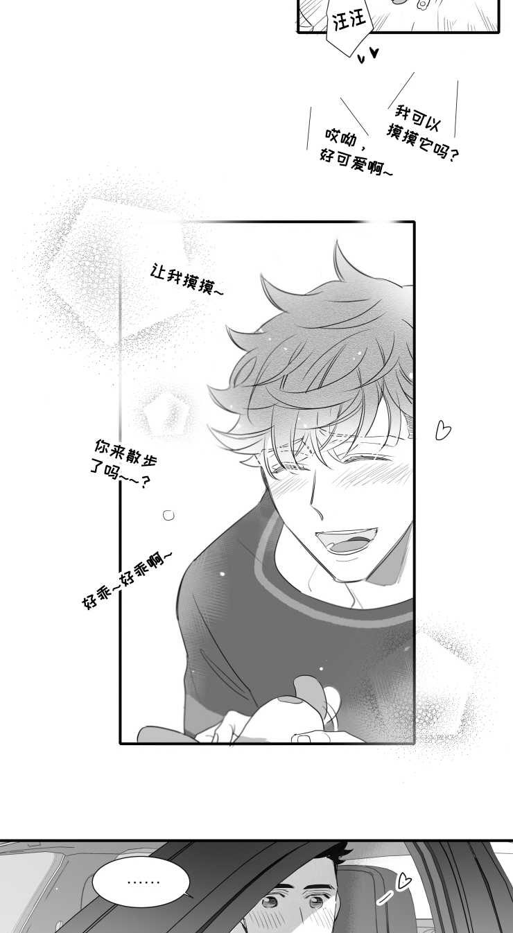 触近漫画,第106章：幸福1图