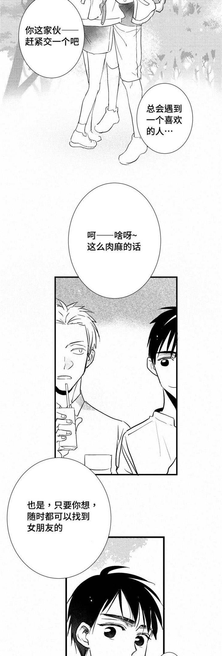 触近漫画,第24章：借钱2图