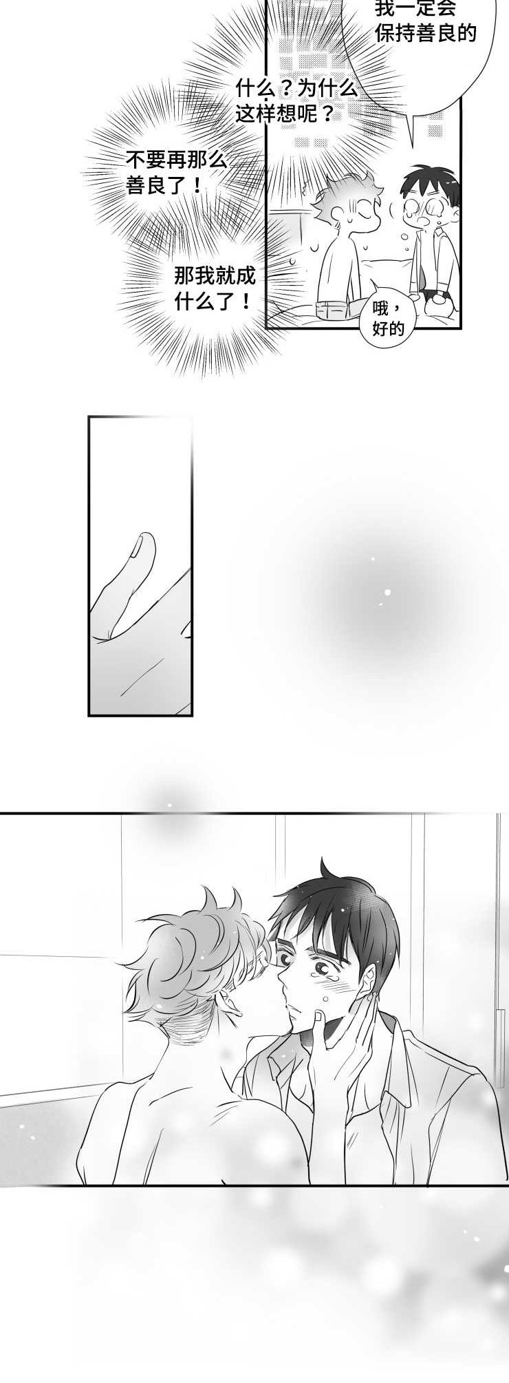 触近漫画,第85章：没有退路1图