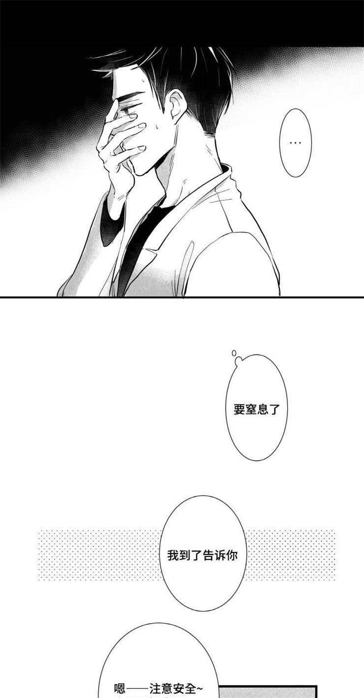 触近漫画,第8章：愧疚5图