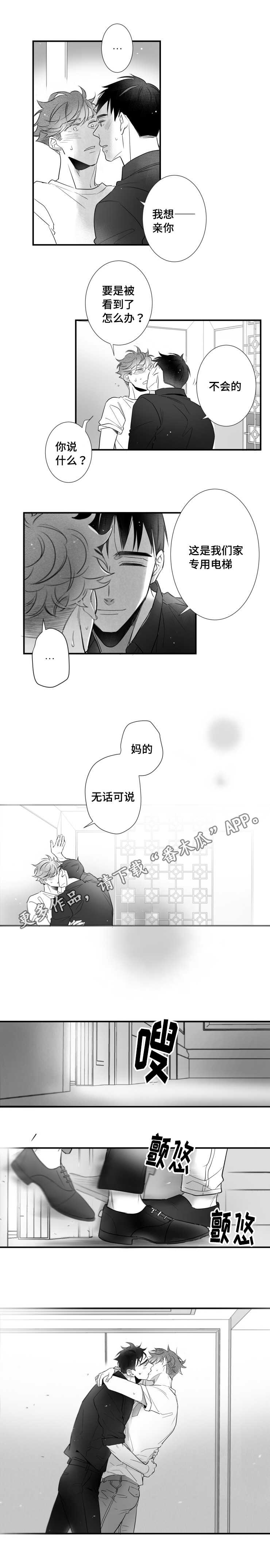 触近漫画,第83章：出不去4图