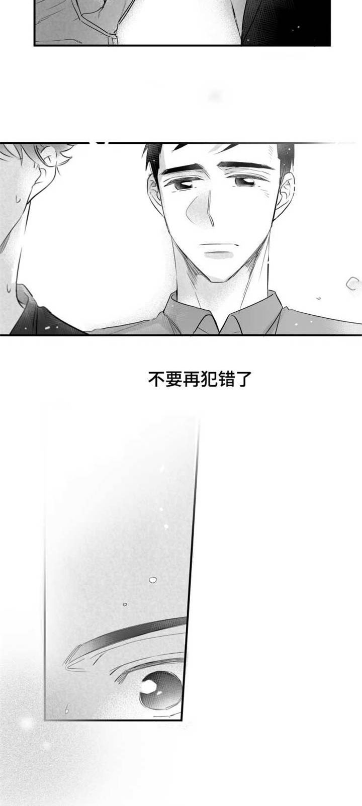 触近漫画,第72章：露出破绽4图